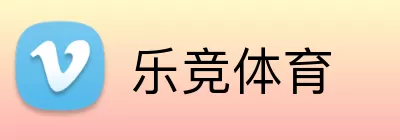 乐竞体育 logo